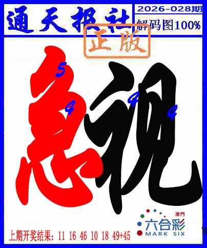 028期解码图[图]