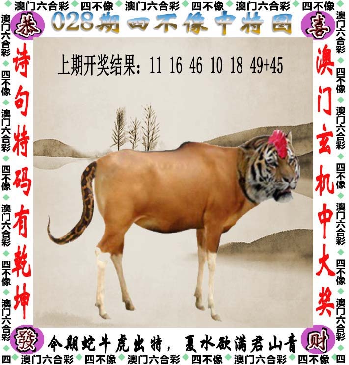 028期四不像[图]