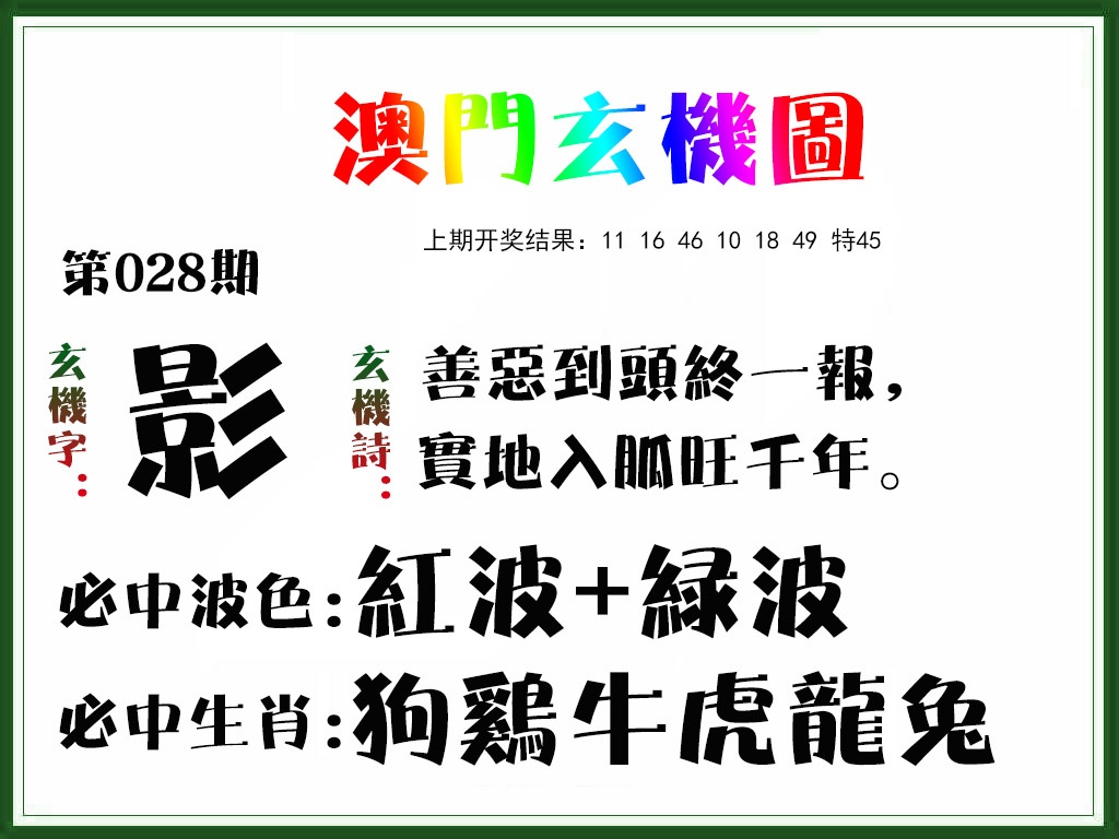 028期玄机图[图]