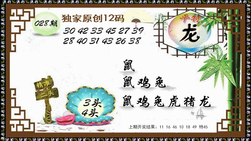 028期12码特图[图]