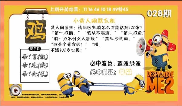 028期小黄人幽默玄机[图]