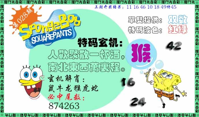 028期特码玄机[图]