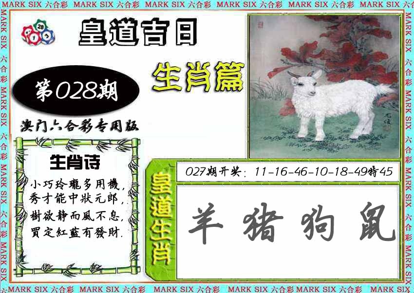 028期皇道吉日[图]