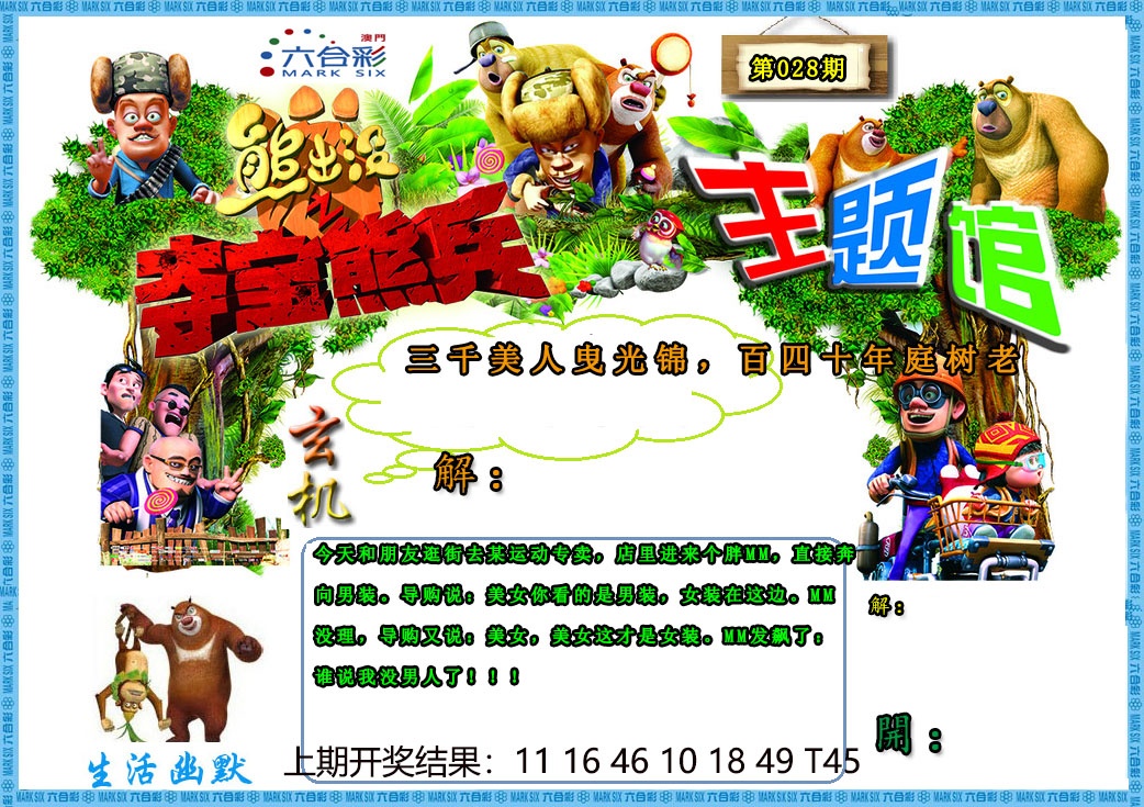 028期熊出没生活幽默2[图]