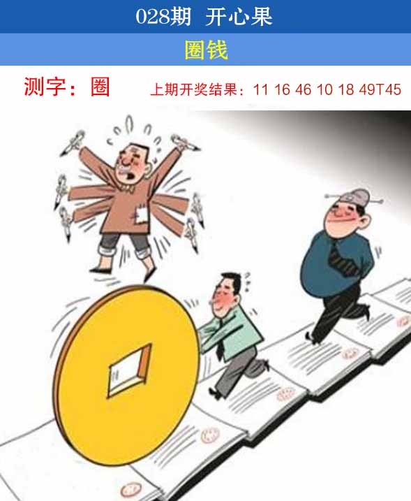 028期开心果[图]