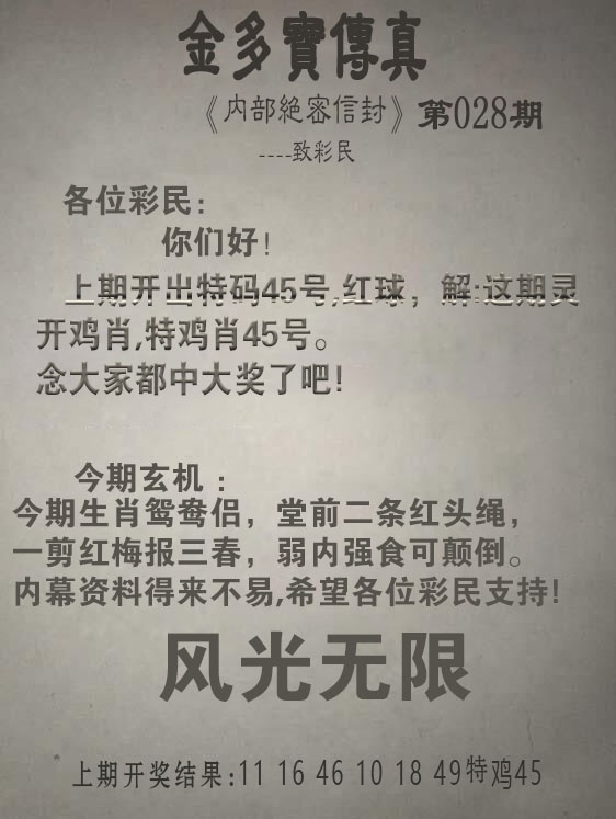 028期金多宝传真[图]