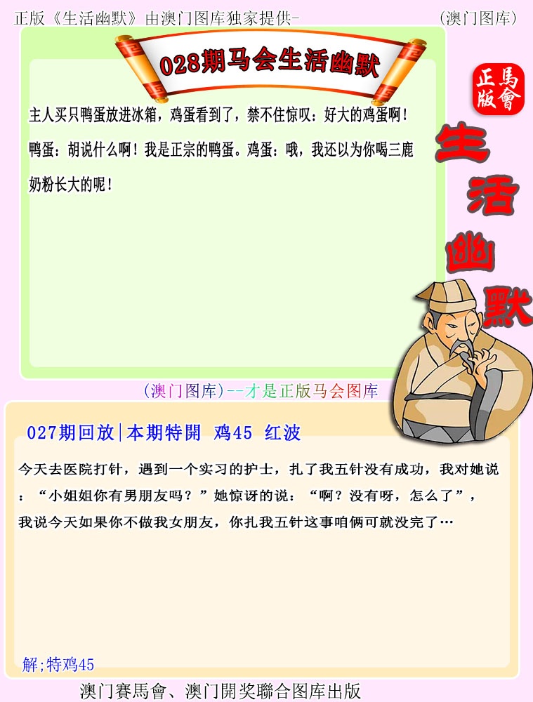 028期马会生活幽默[图]