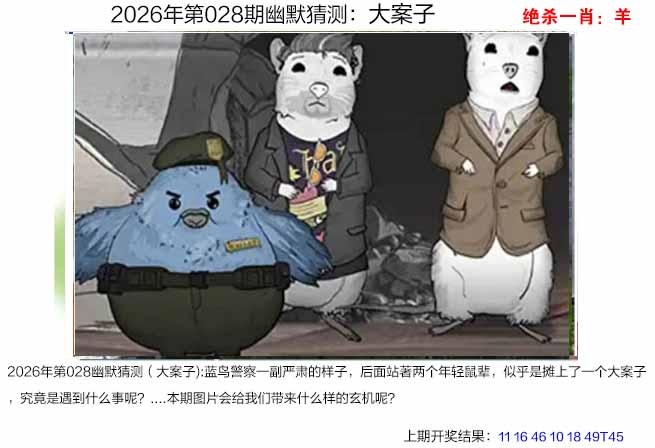 028期幽默猜测[图]