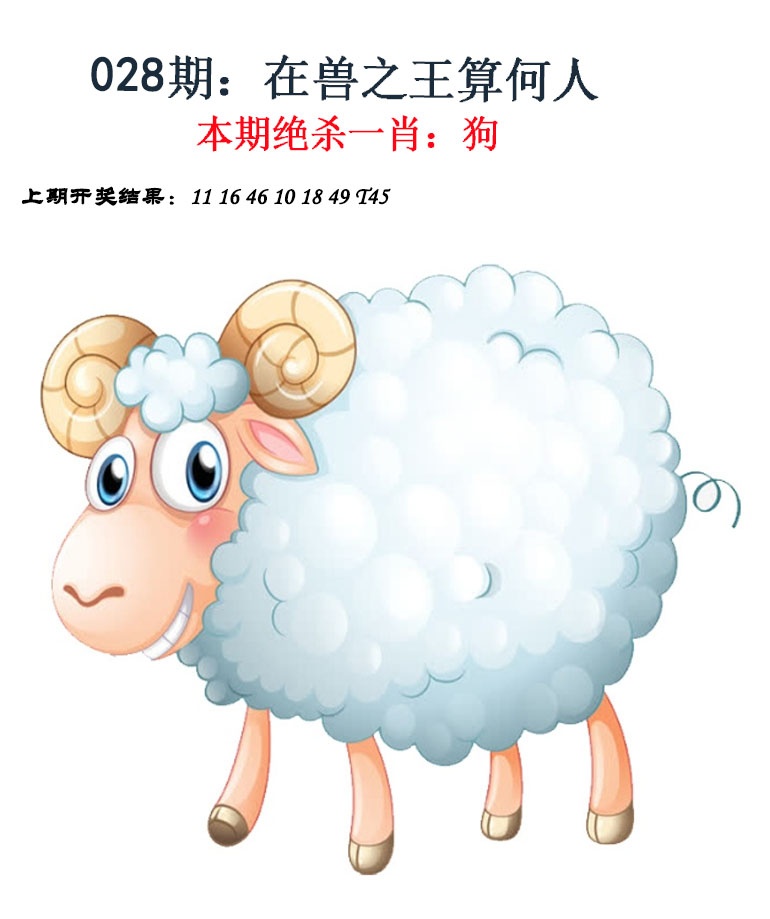 028期金钱豹自有真功夫[图]