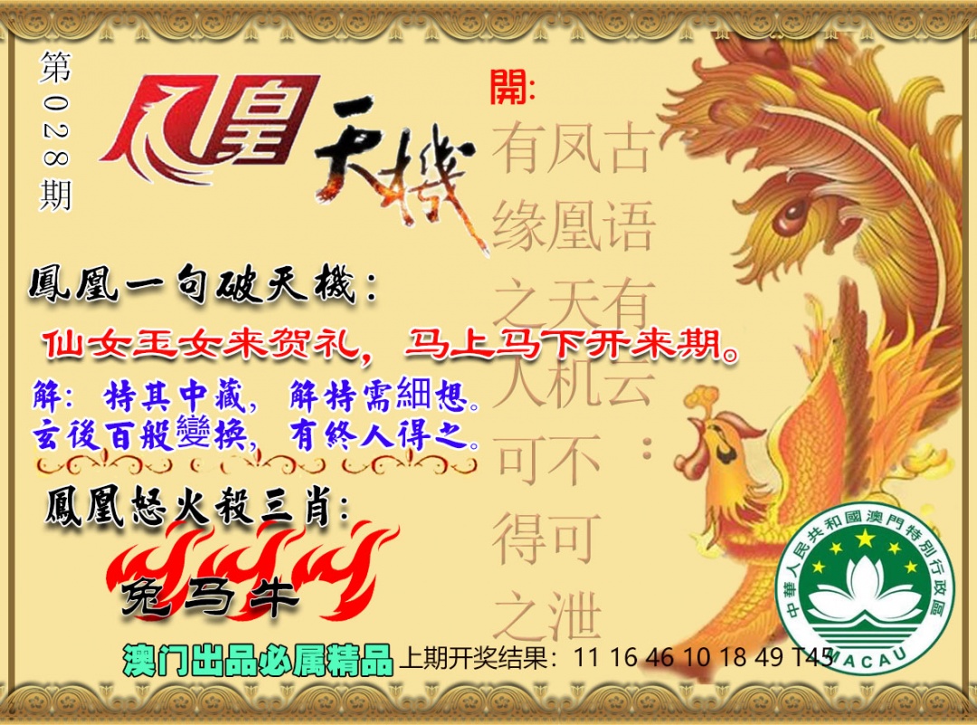 028期凤凰天机图[图]