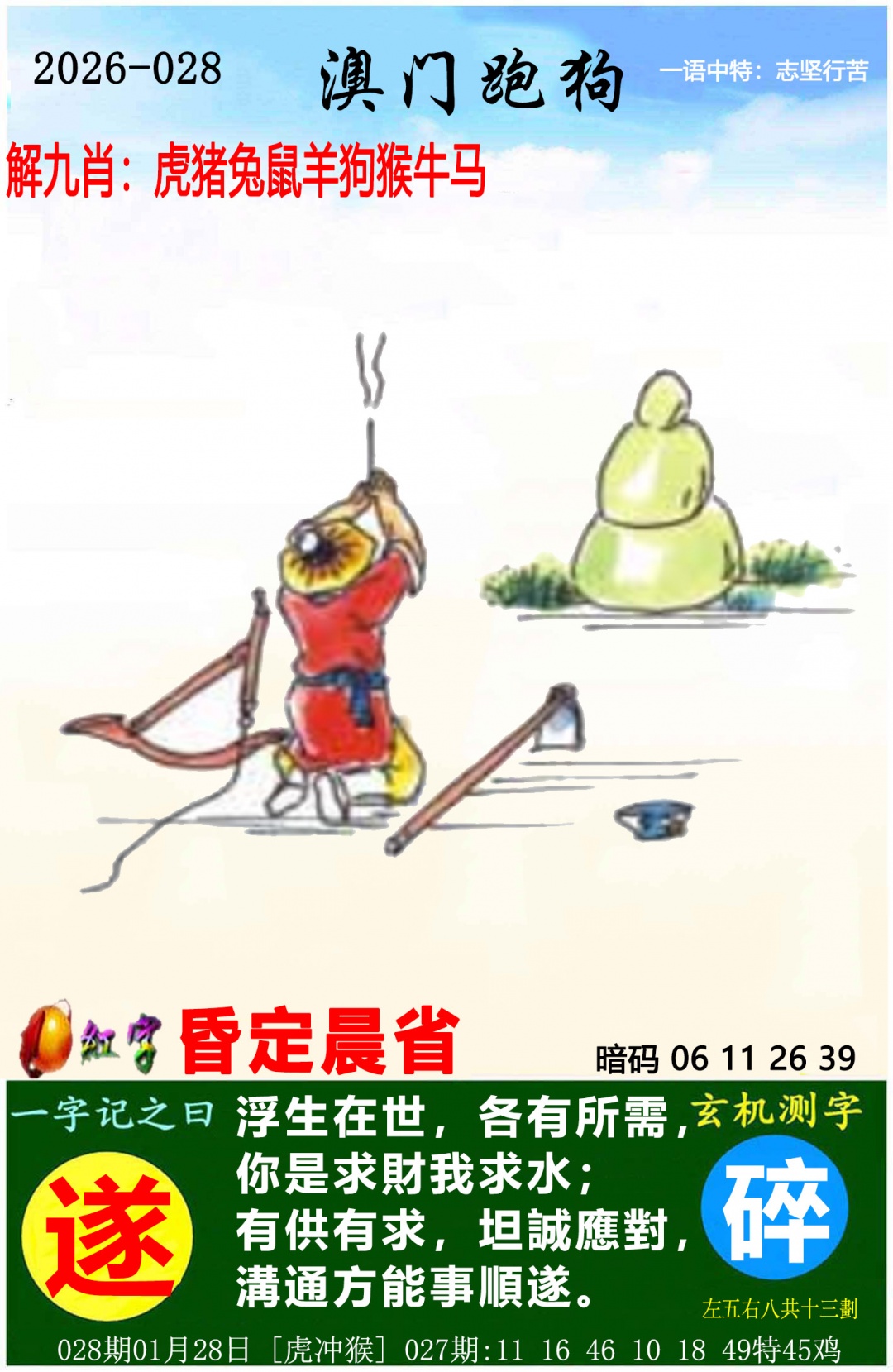 028期澳门跑狗图[图]