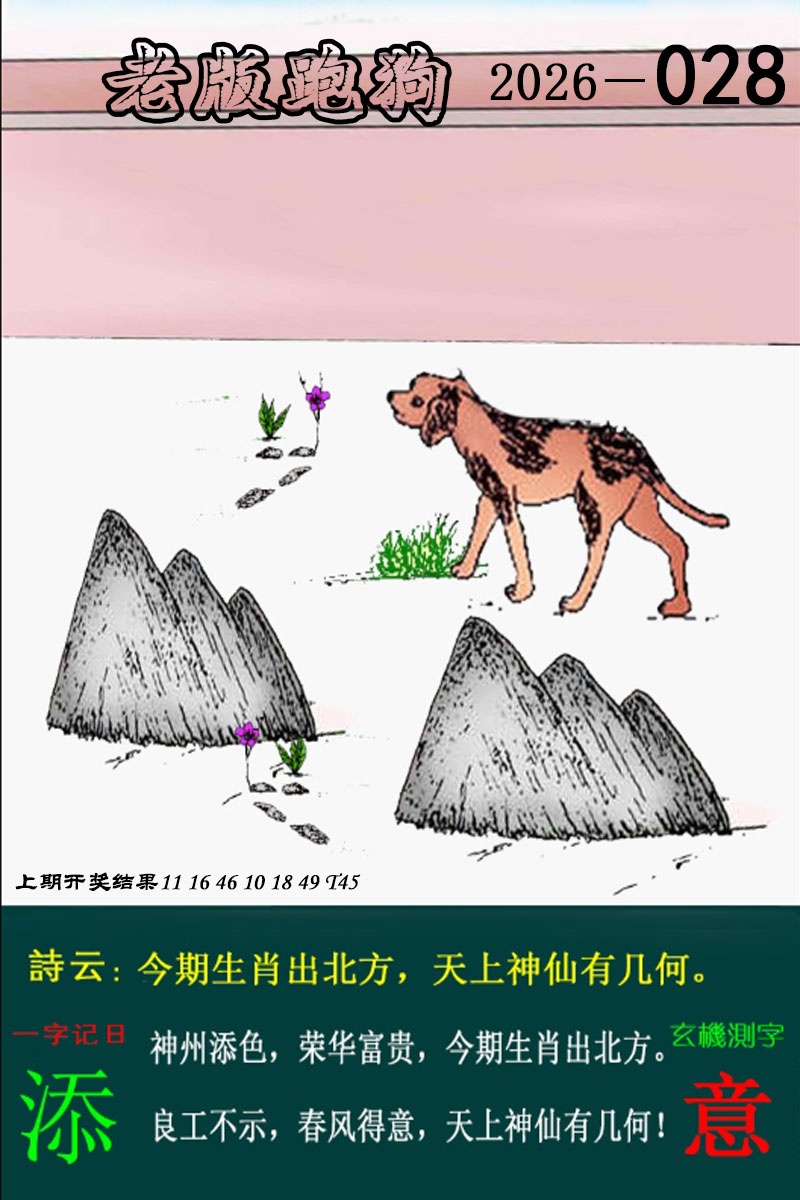 028期老版跑狗图[图]