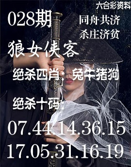 028期狼女侠客[图]