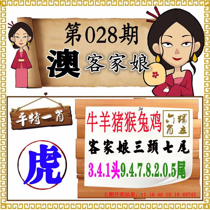 028期澳门客家娘[图]