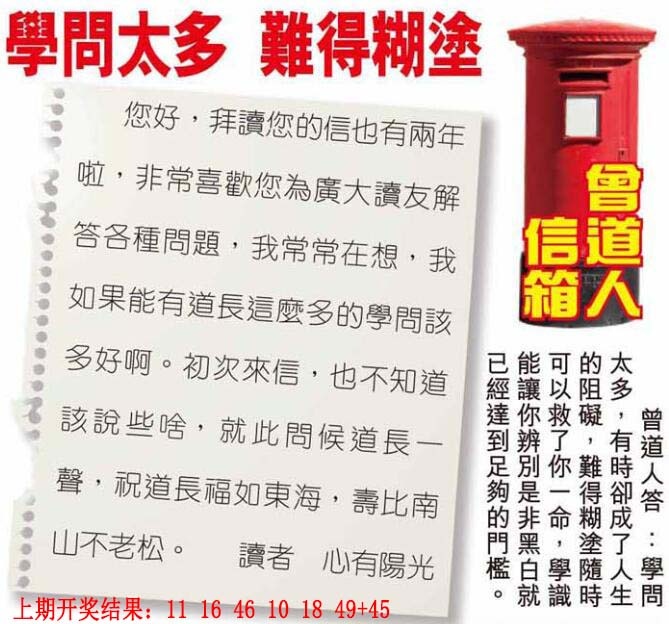 028期曾道人信箱[图]