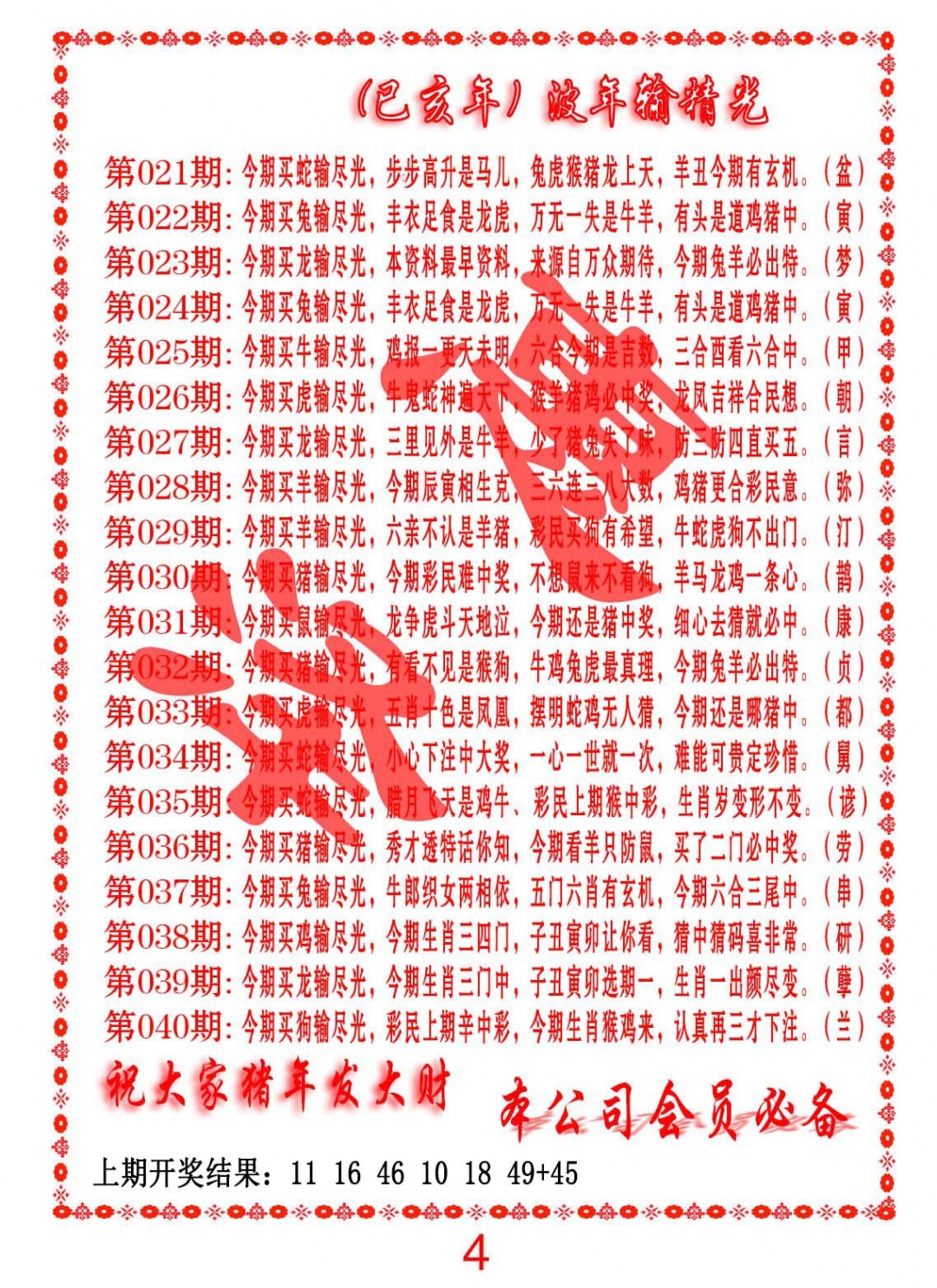 028期波色输光料[图]