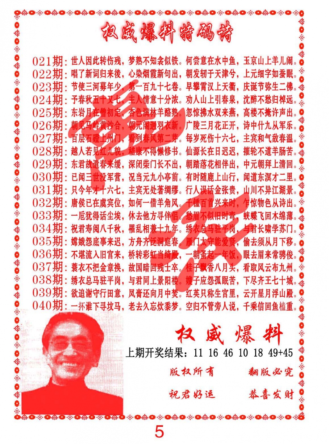 028期权威爆料特码诗[图]