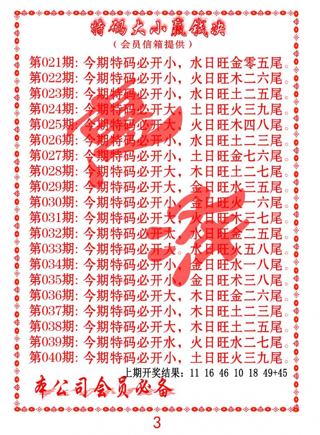 028期特码大小赢钱决[图]