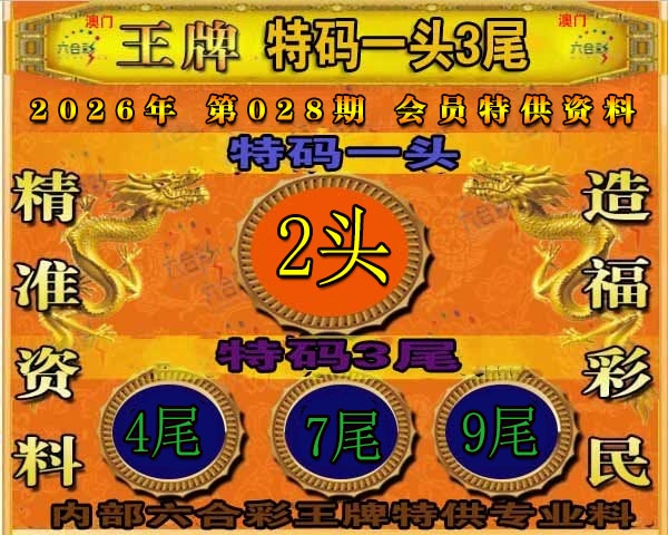 028期王牌特供[图]