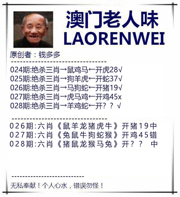 028期澳门老人味[图]