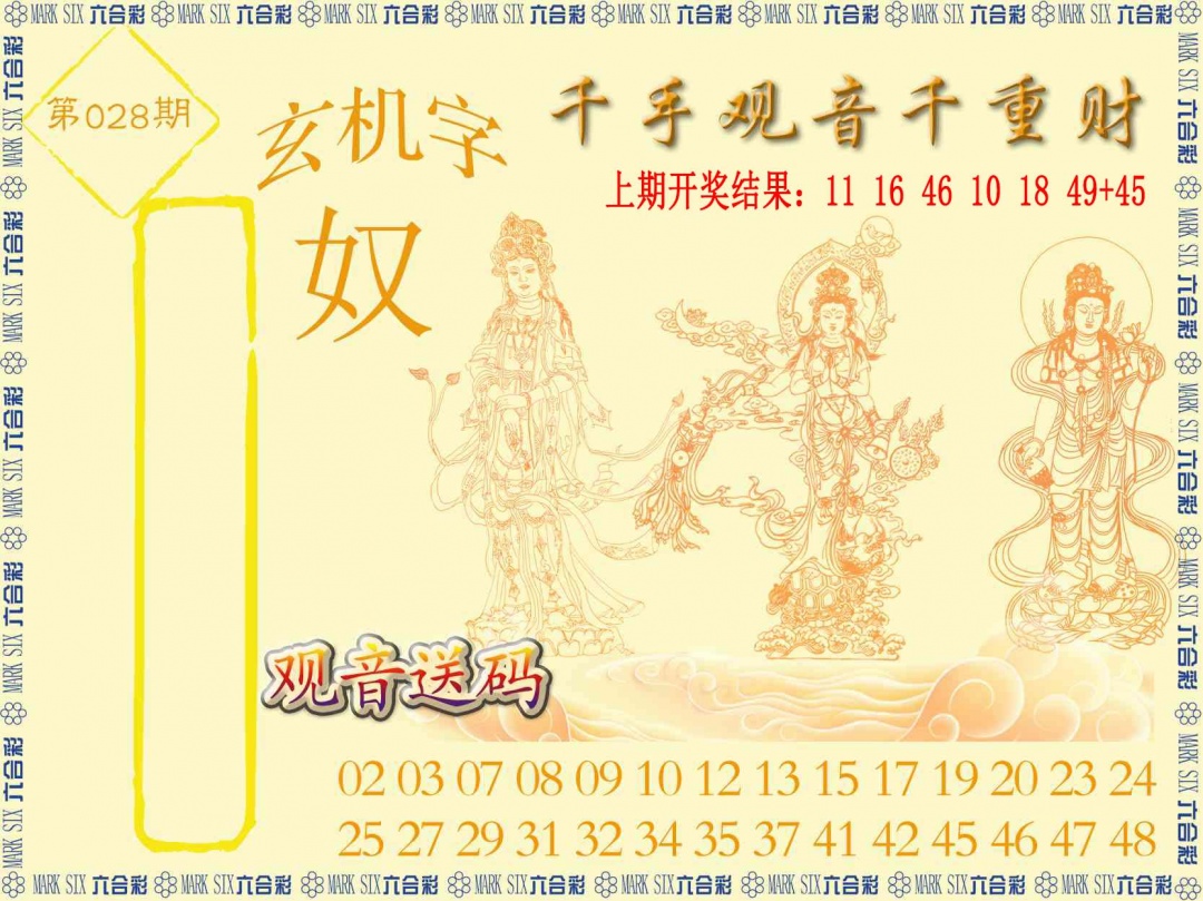 028期千手观音[图]