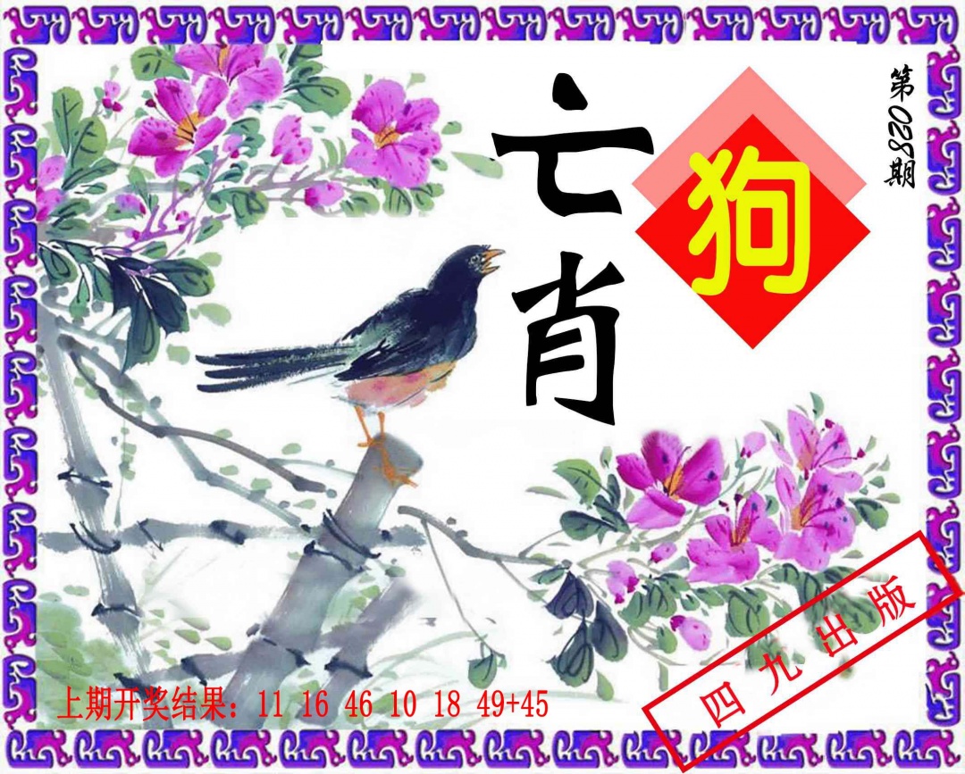 028期神鸟版[图]