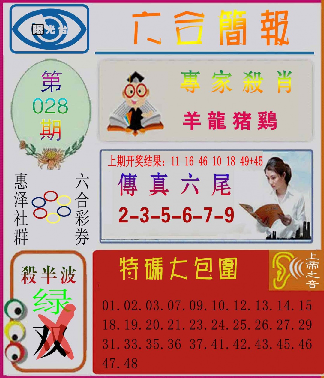 028期六合简报[图]