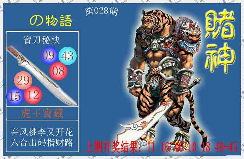 028期赌神虎报[图]