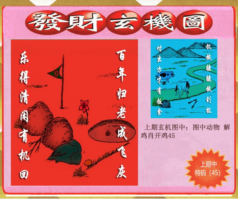 028期创富发财玄机图[图]