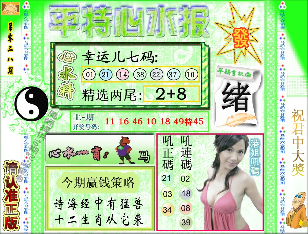 028期平特心水报[图]