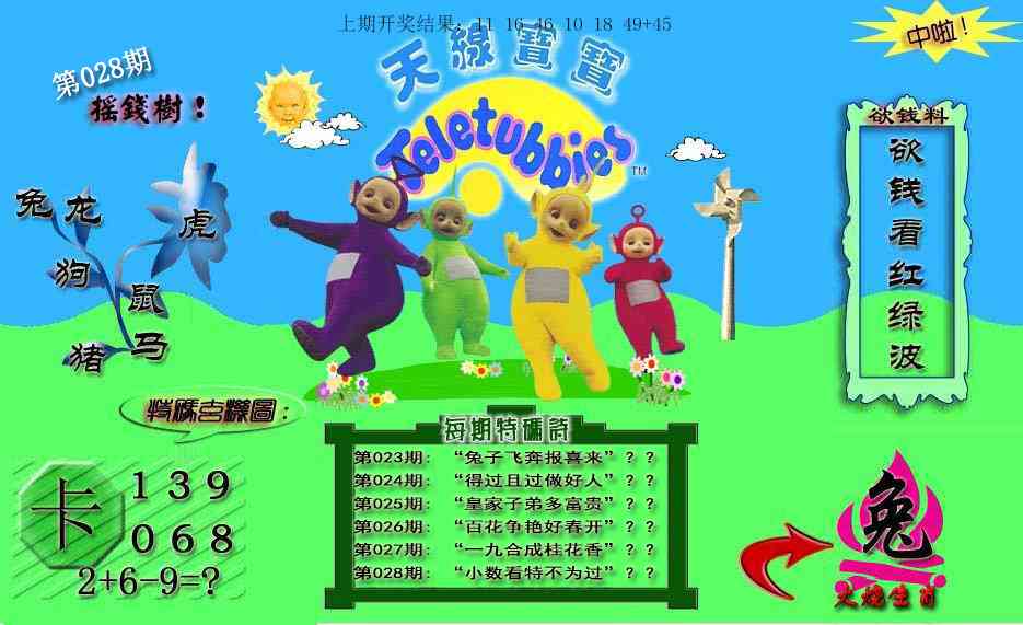 028期天线宝宝内幕[图]