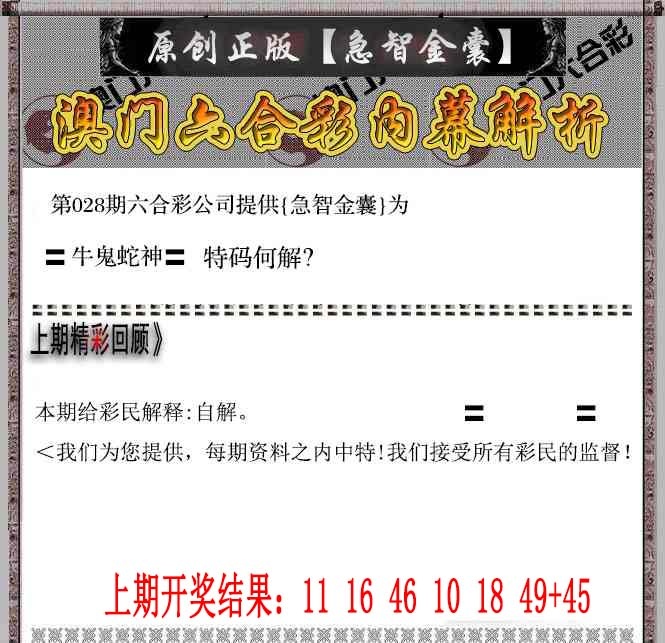 028期急智金囊[图]