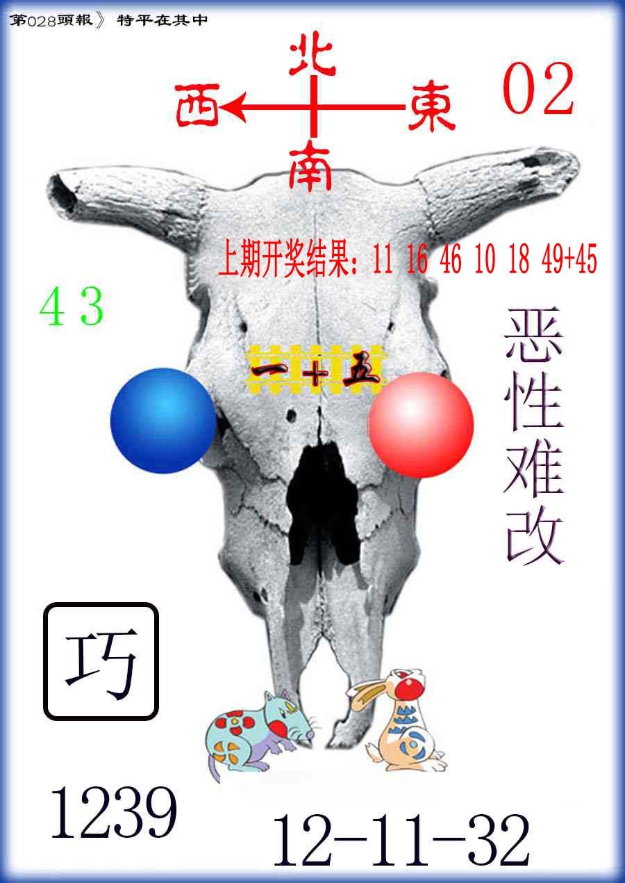 028期牛头报[图]