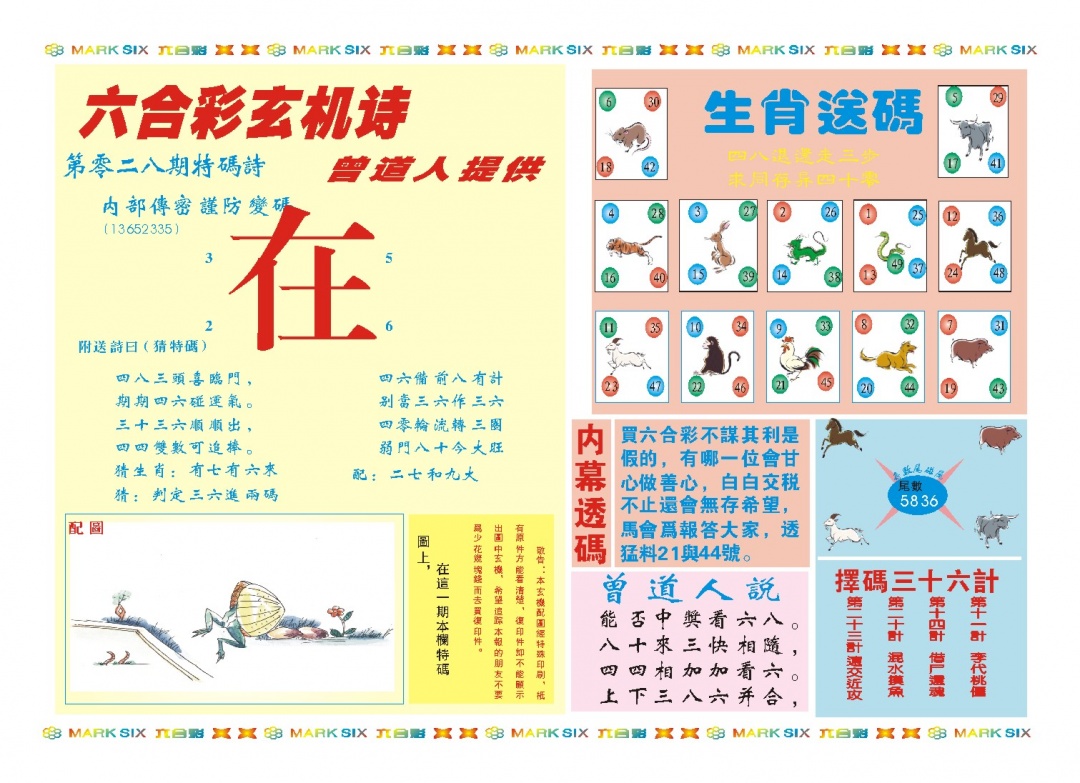 028期新曾道人内幕B[图]