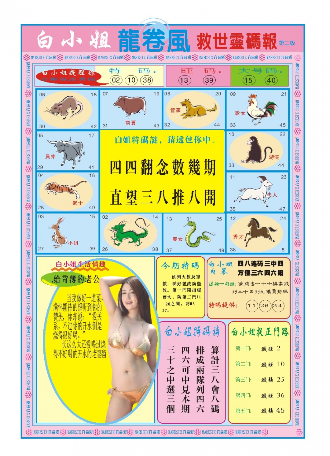 028期白小姐龙卷风B[图]