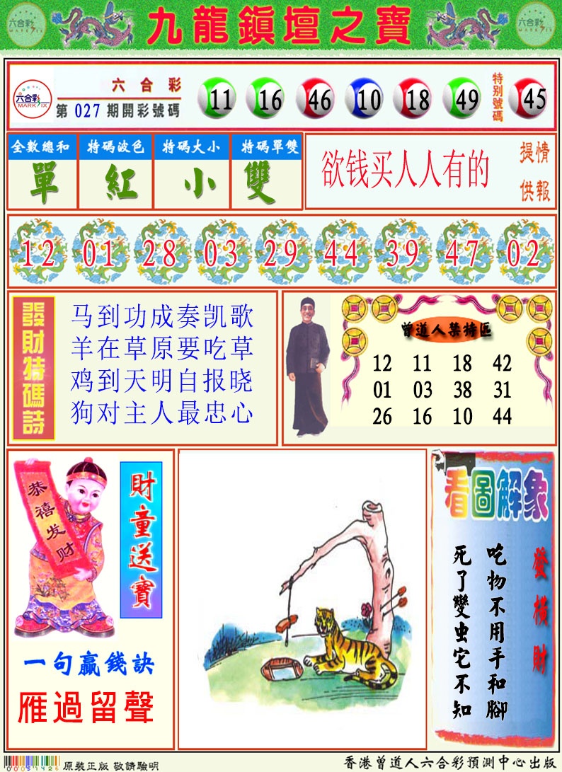 028期挂牌解特码A[图]