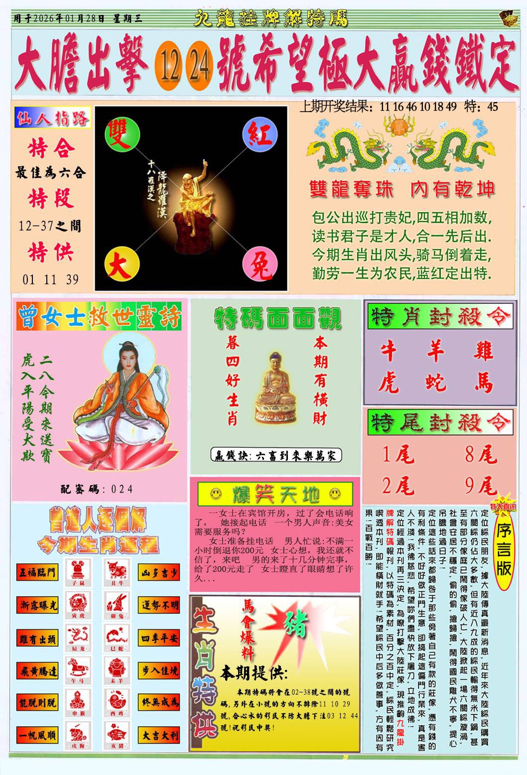 028期挂牌解特码B[图]