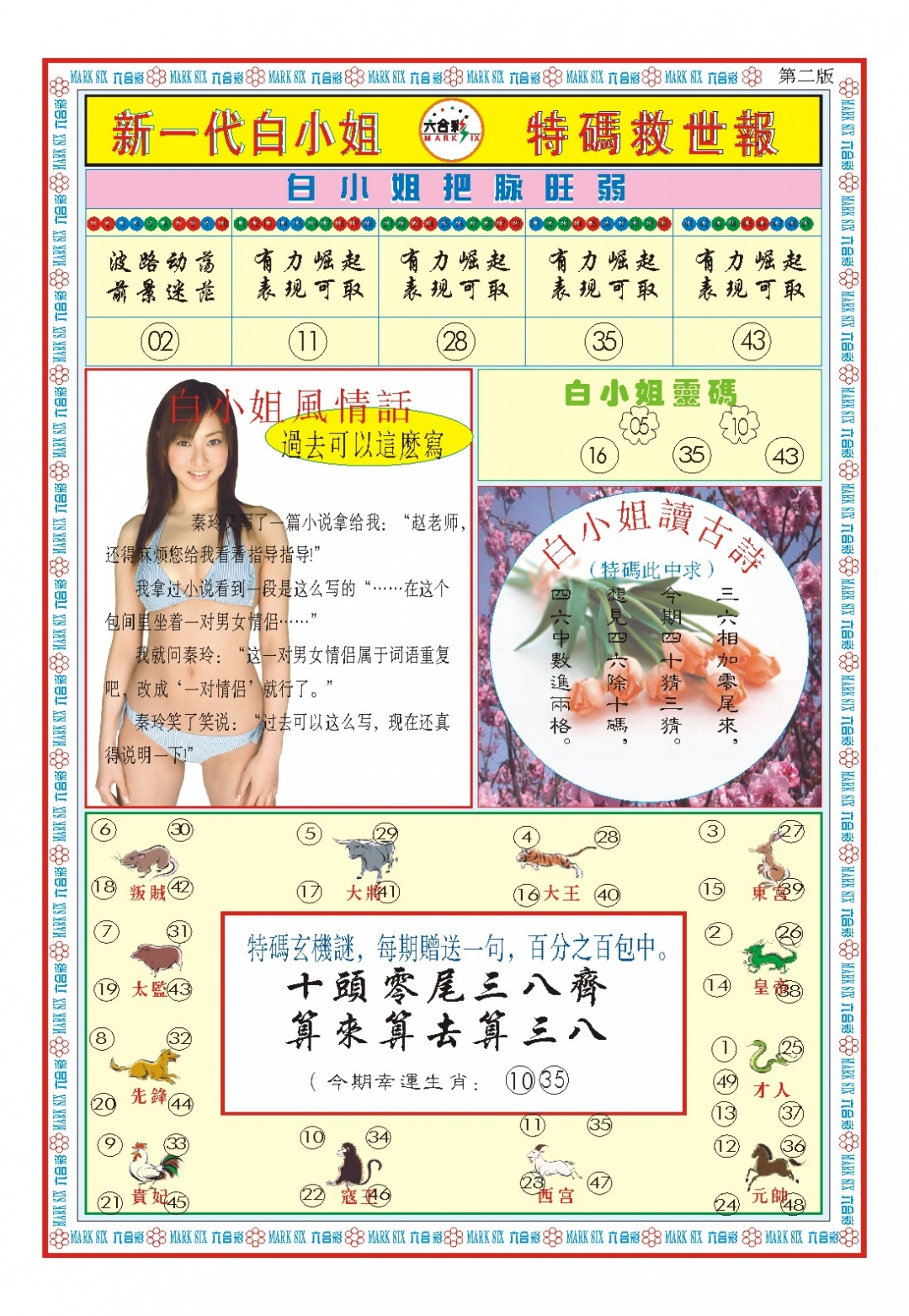 028期白小姐新一代B[图]