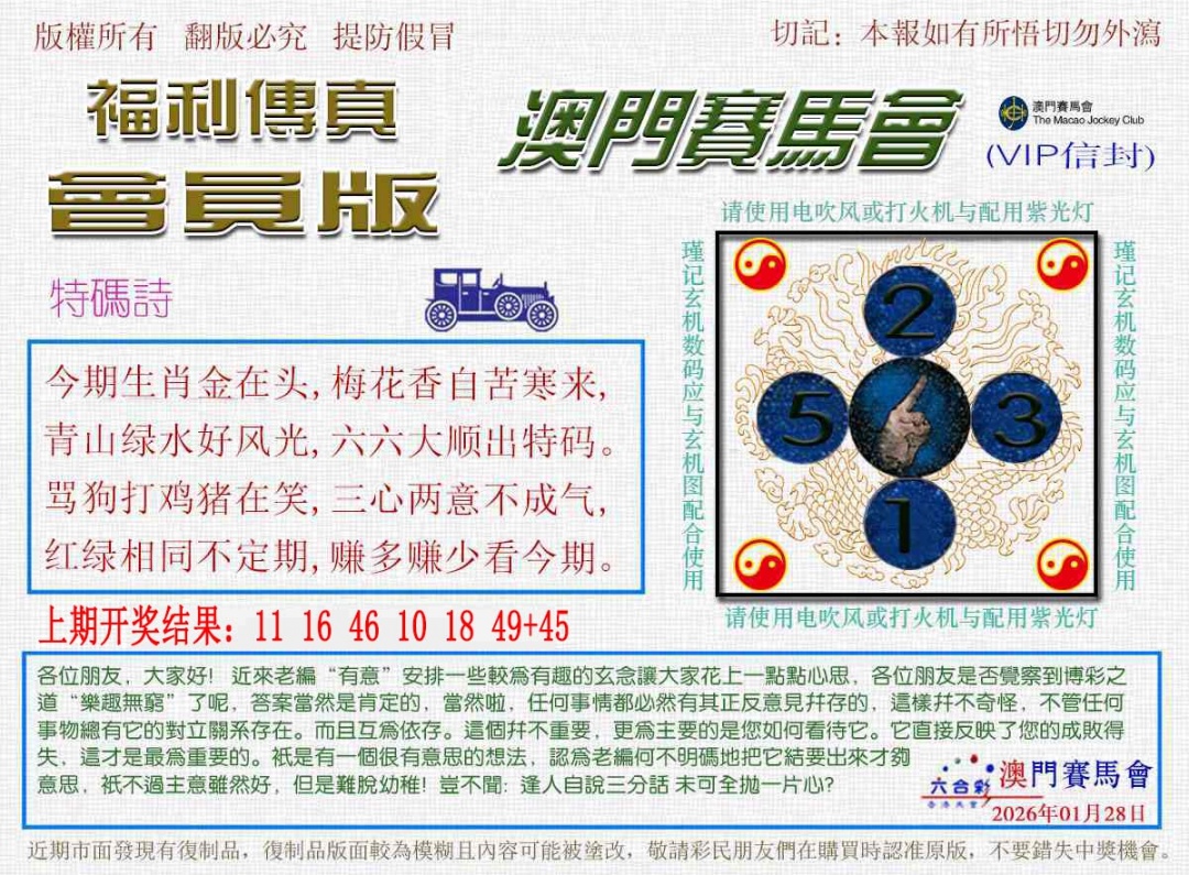 028期福利传真[图]