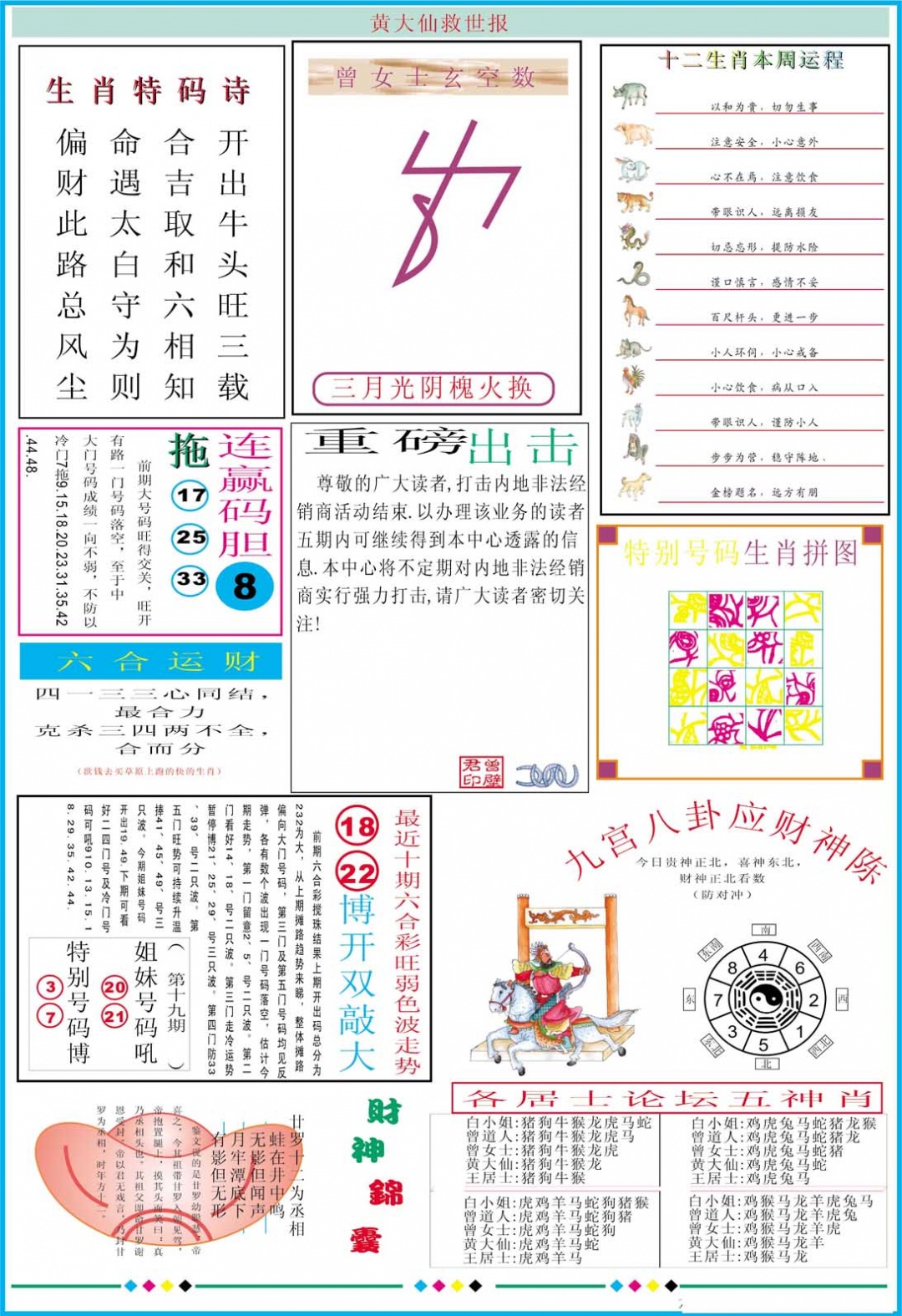 028期黄大仙救世B加大版[图]