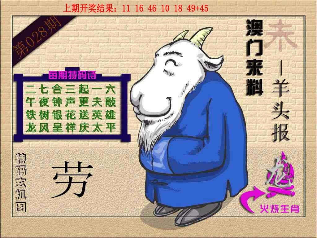 028期(来料)羊报[图]
