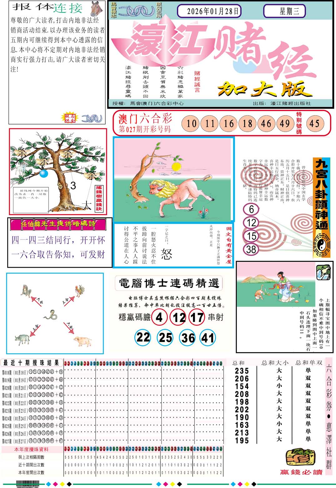 028期濠江赌经A加大版[图]