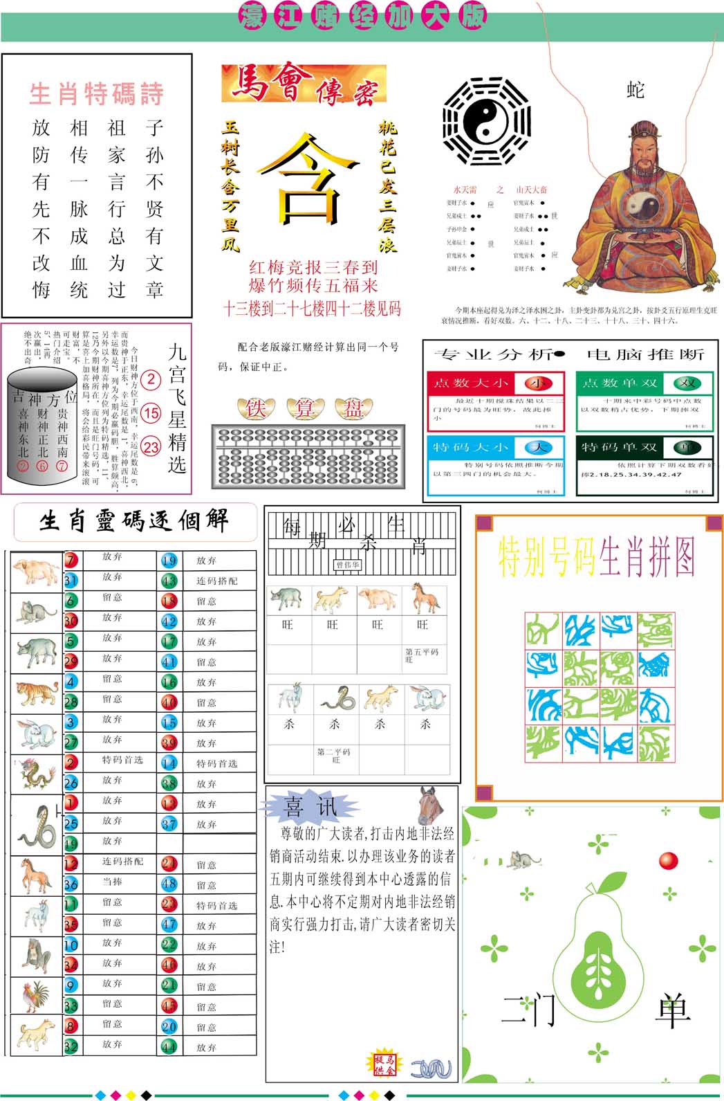 028期濠江赌经B加大版[图]