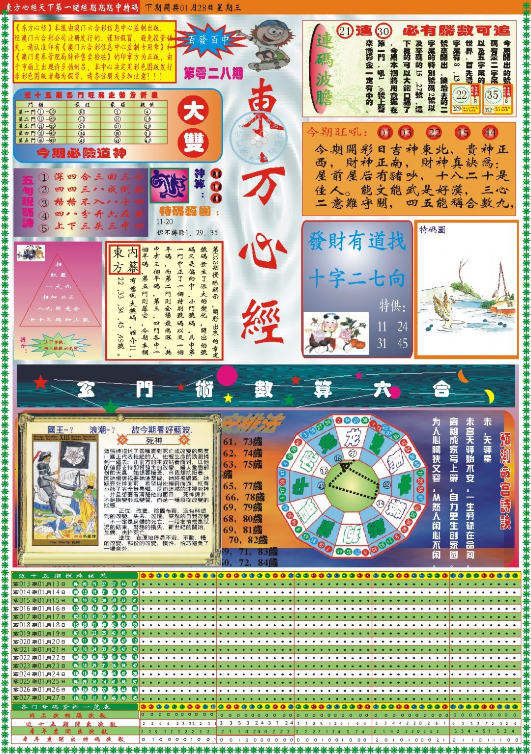 028期东方心经A[图]