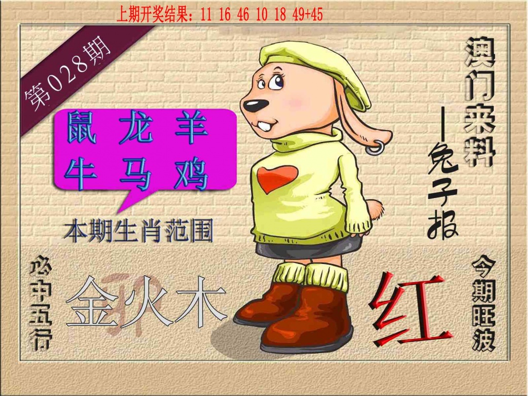 028期(来料)兔报[图]