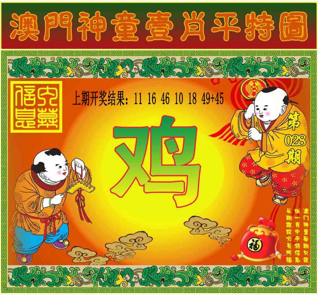 028期一肖平特图[图]