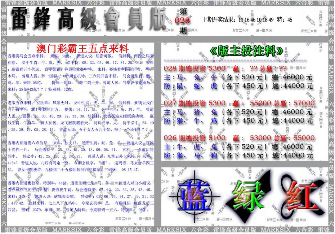 028期雷锋高级会员版[图]