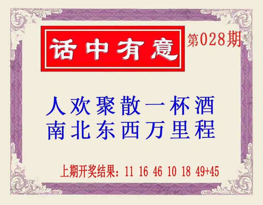028期话中有意(另版)[图]