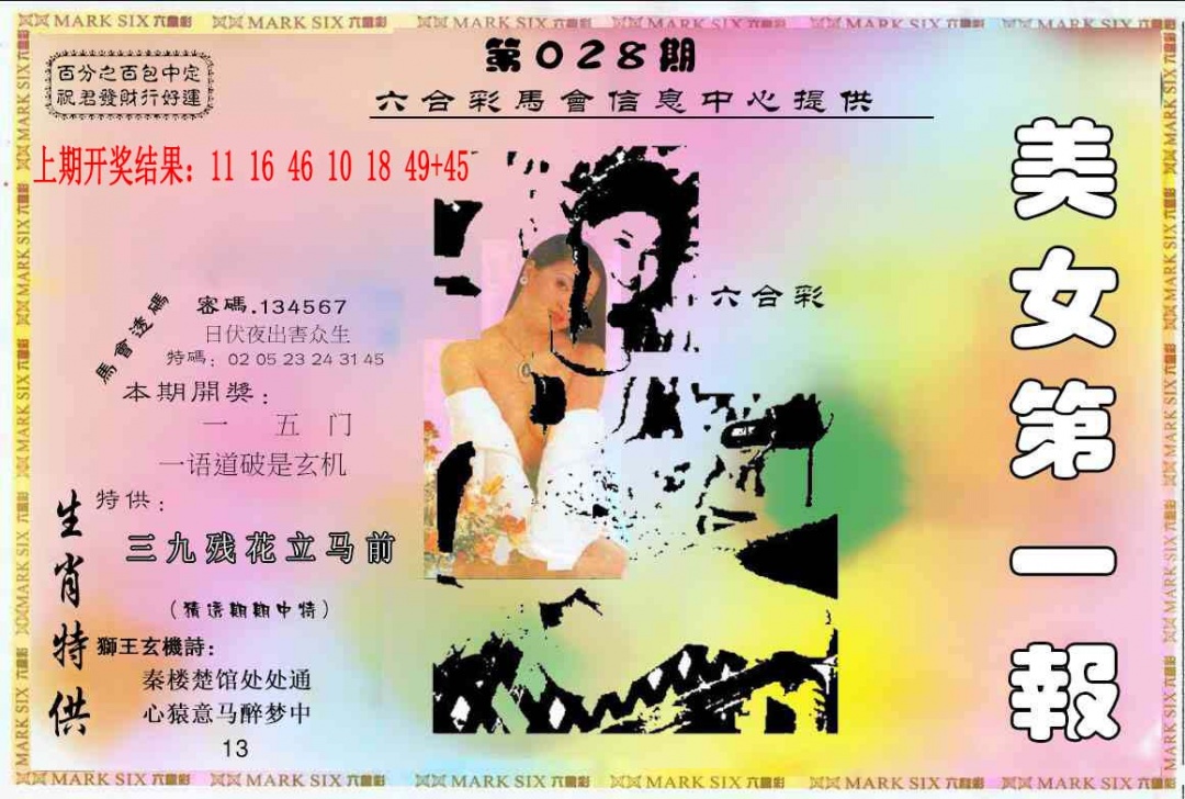 028期六合财经A[图]