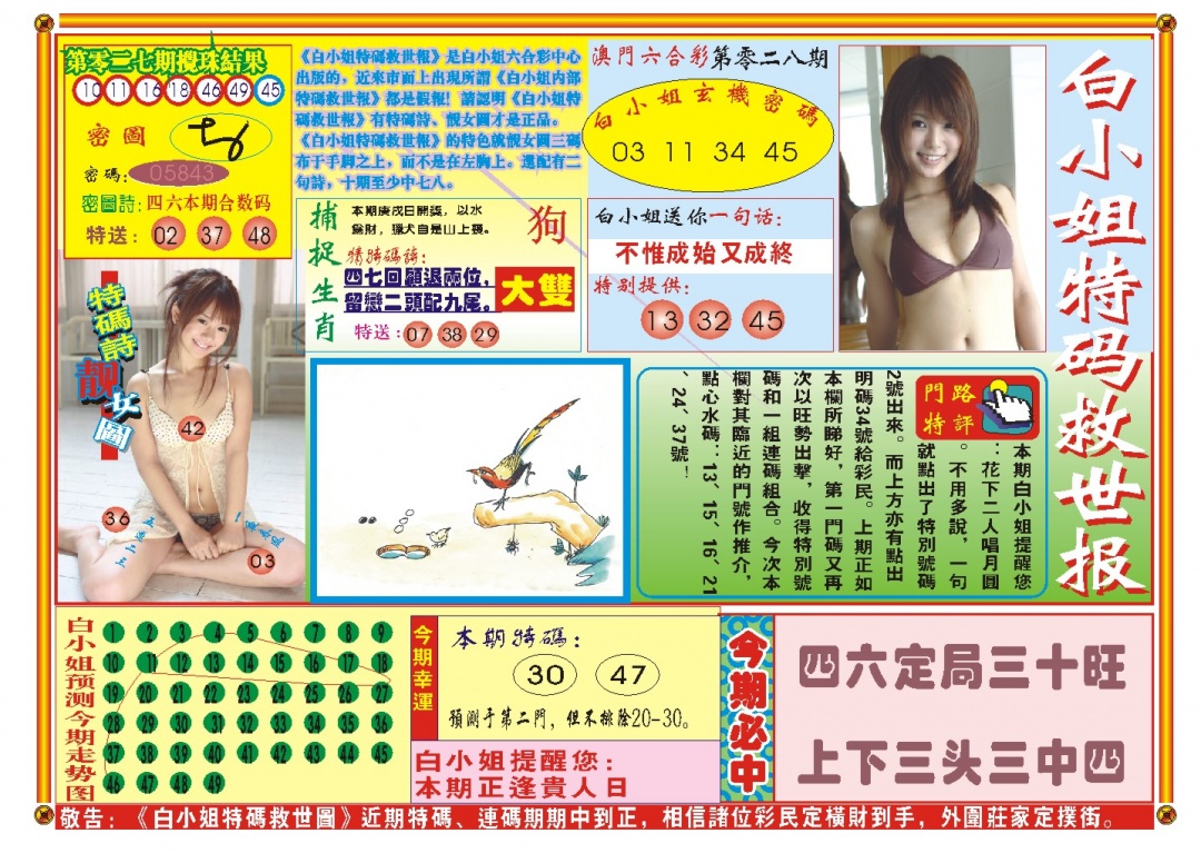 028期白小姐特码救世A[图]